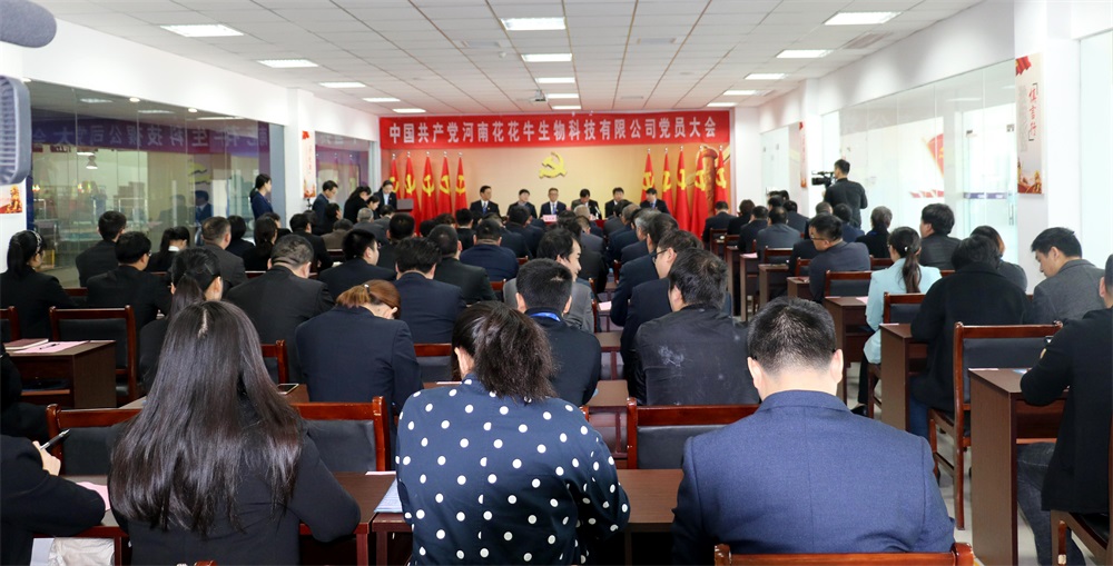 热烈庆祝中国共产党河南官方网站入口生物科技有限公司党员大会胜利召开