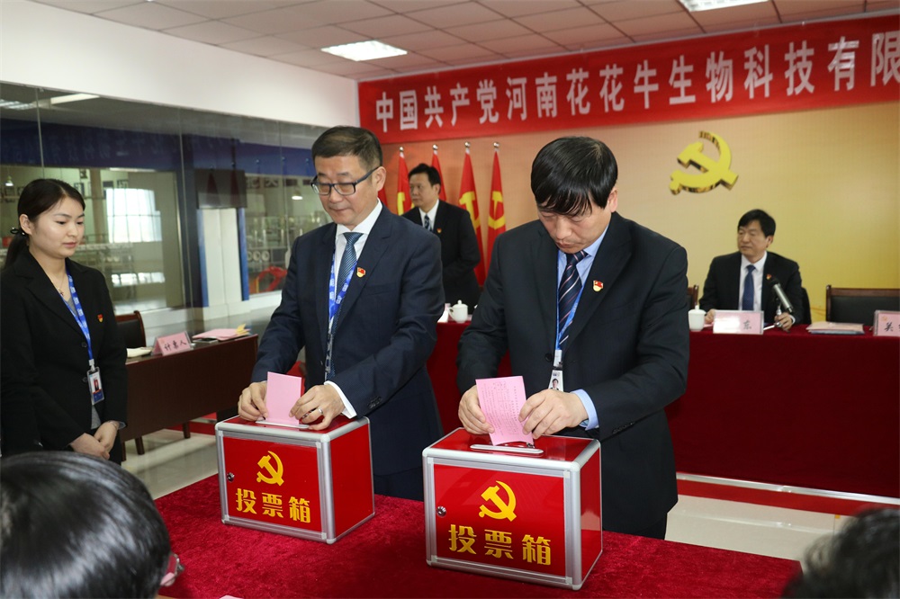 热烈庆祝中国共产党河南官方网站入口生物科技有限公司党员大会胜利召开