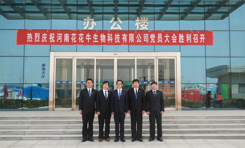 热烈庆祝中国共产党河南官方网站入口生物科技有限公司党员大会胜利召开