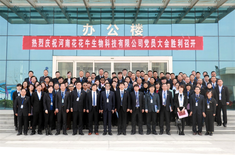 热烈庆祝中国共产党河南官方网站入口生物科技有限公司党员大会胜利召开