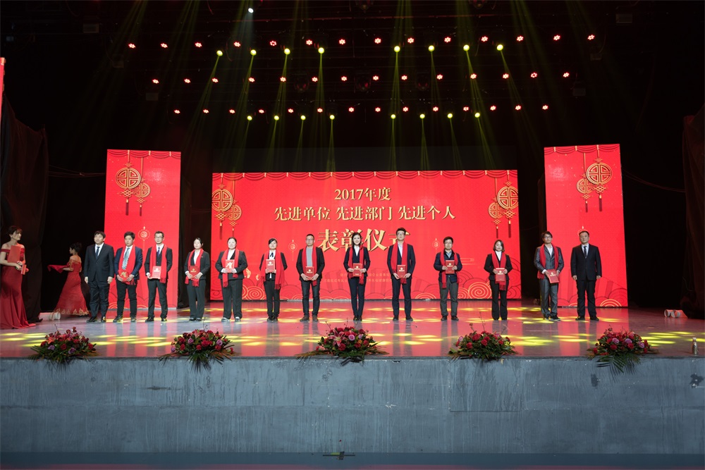 “不忘初心、聚力前行” 官方网站入口集团2018迎新春联欢会隆重举行