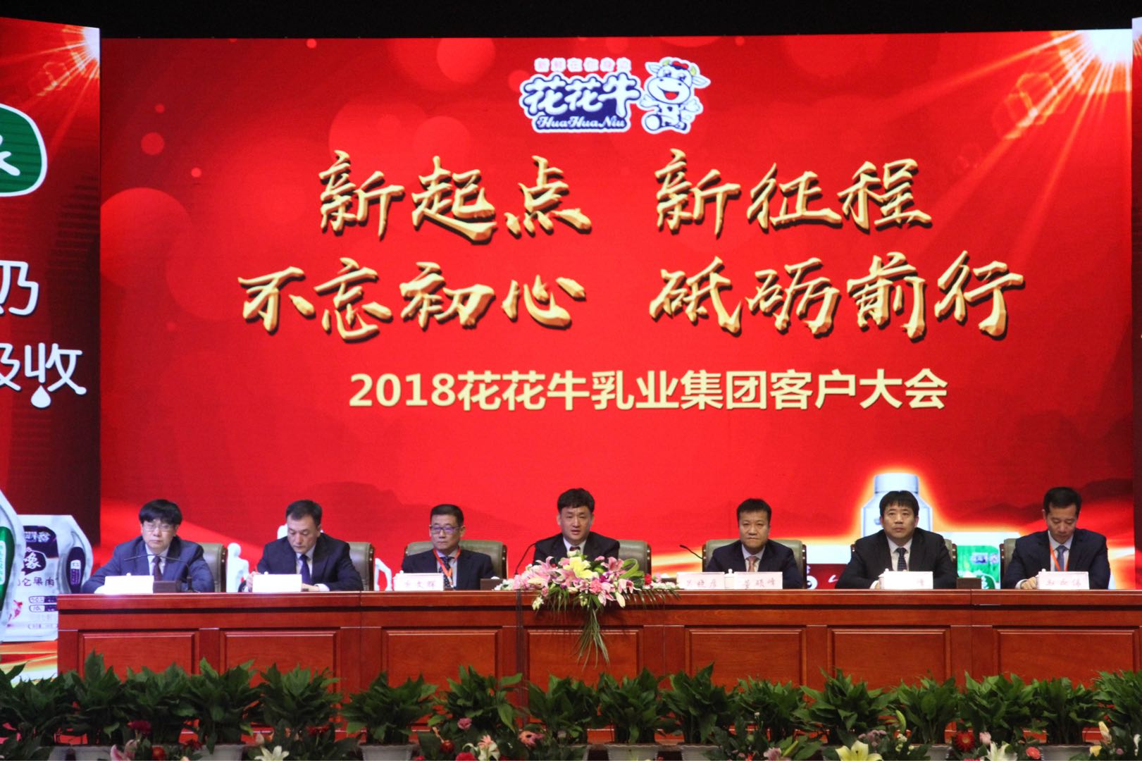 新起点·新征程·不忘初心·砥砺前行| 2018官方网站入口乳业集团客户大会胜利召开