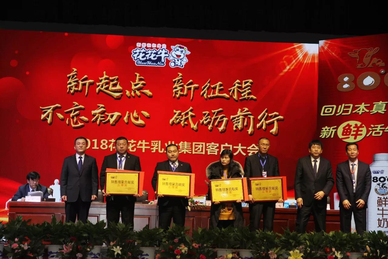 新起点·新征程·不忘初心·砥砺前行| 2018官方网站入口乳业集团客户大会胜利召开