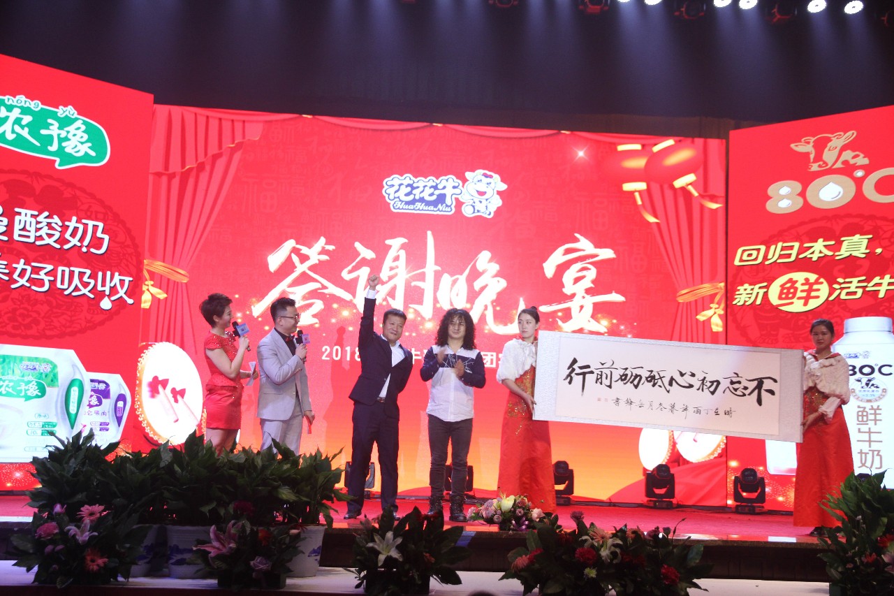 新起点·新征程·不忘初心·砥砺前行| 2018官方网站入口乳业集团客户大会胜利召开