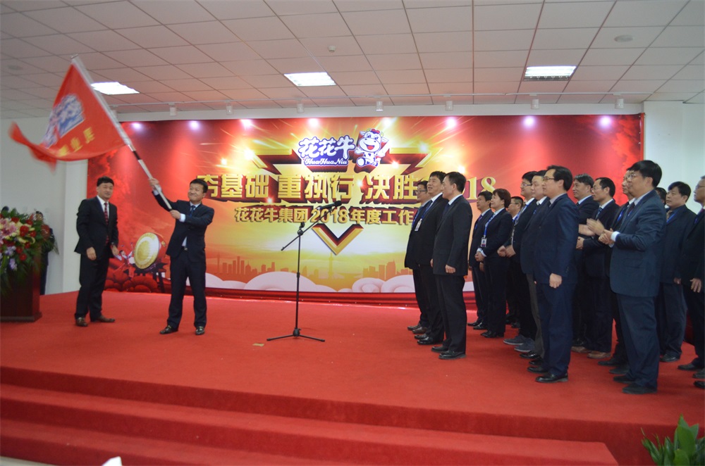 河南官方网站入口生物科技有限公司 2018年度工作会议隆重举行