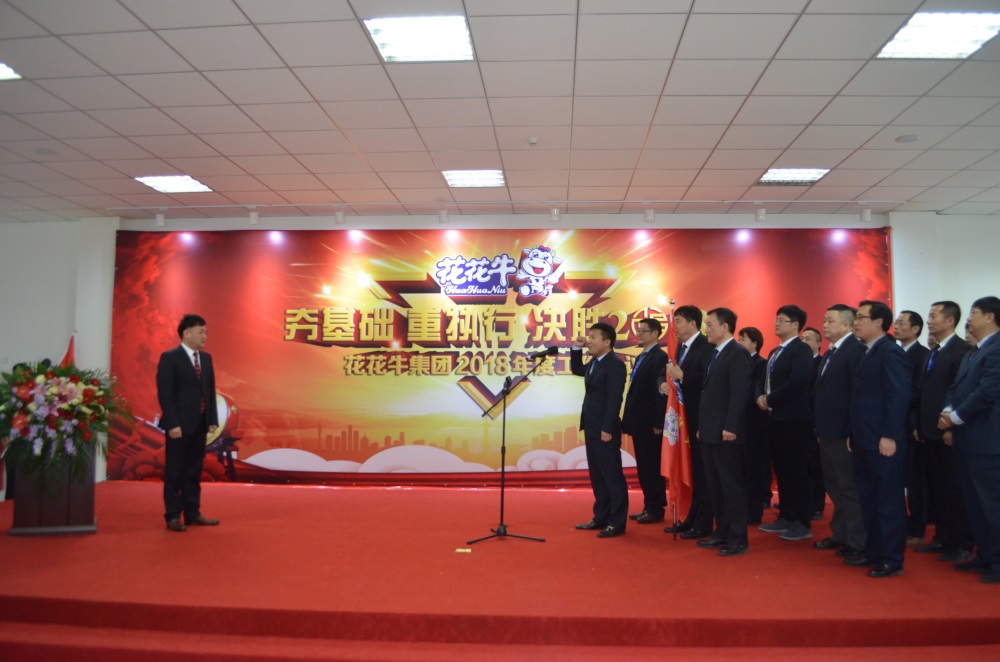 河南官方网站入口生物科技有限公司 2018年度工作会议隆重举行
