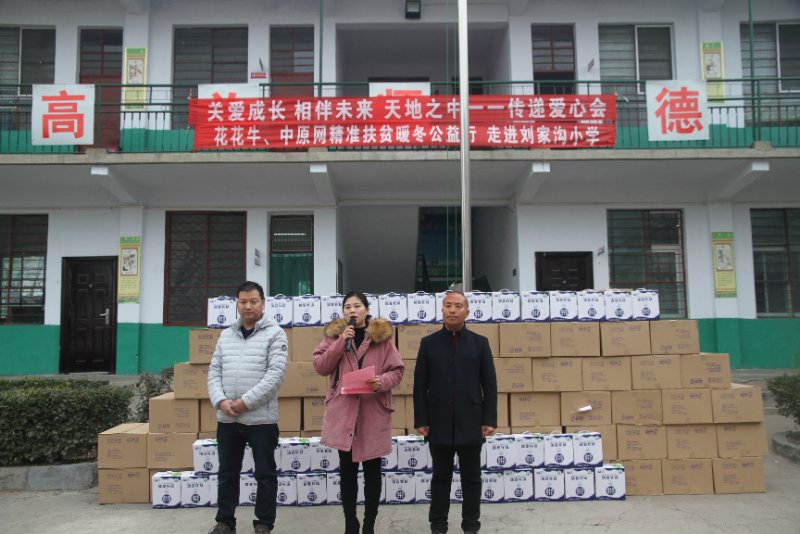 官方网站入口精准扶贫暖冬公益行走进登封市刘家沟