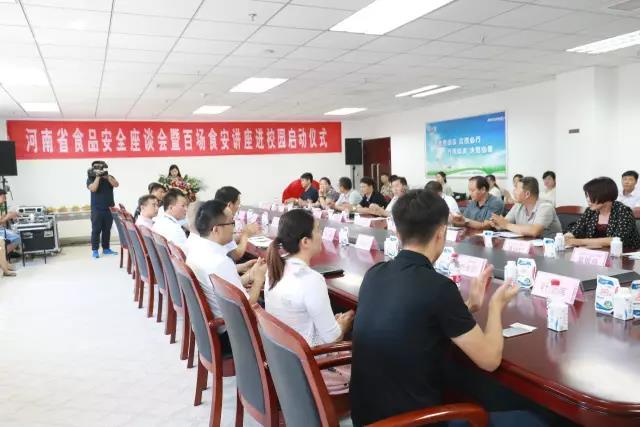 河南省食品安全座谈会暨百场食安讲座进校园启动仪式在官方网站入口举行