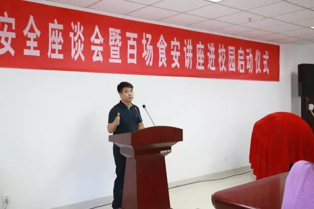 河南省食品安全座谈会暨百场食安讲座进校园启动仪式在官方网站入口举行