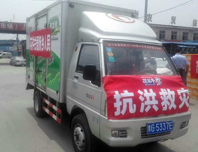 官方网站入口爱心在行动，关爱新乡受灾人民