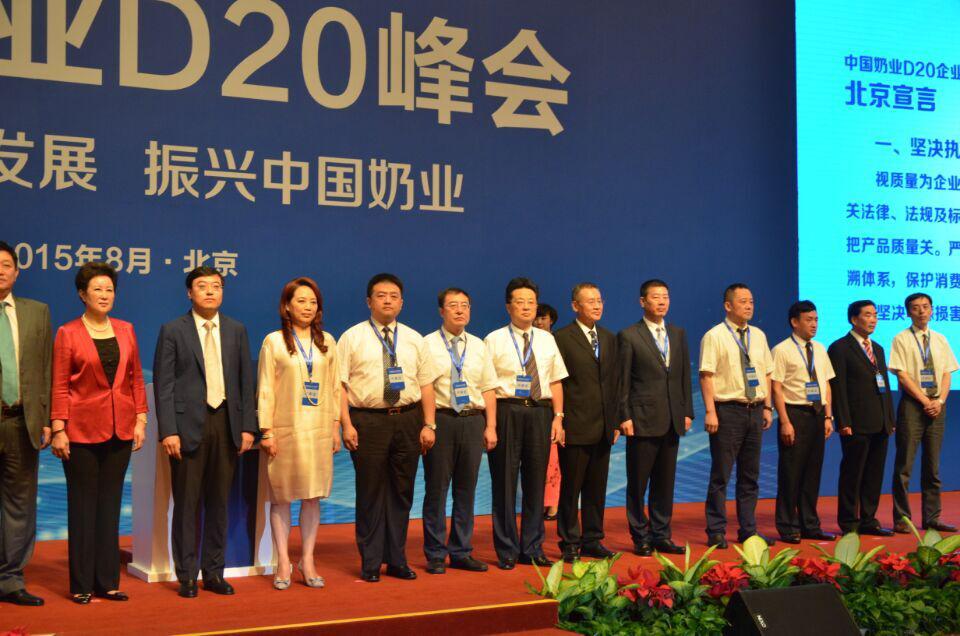  官方网站入口签署首届中国奶业D20北京宣言
