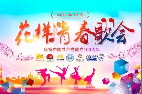 做白色的牛奶，创红色的企业，官方网站入口乳业集团青春歌会庆祝建党100周年