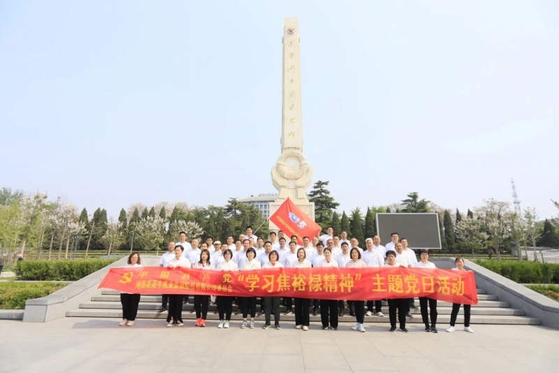 砥砺初心使命，汲取奋进力量丨官方网站入口乳业集团党委组织开展学习“焦裕禄精神”主题党日活动