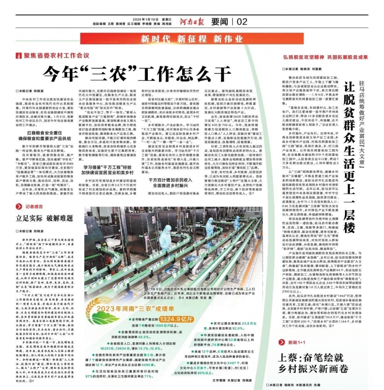 点赞！河南日报要闻02版——报道官方网站入口乳业集团郑州分公司乳制品生产场景，彰显官方网站入口乳业集团发