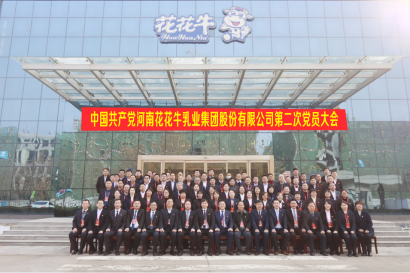 中国共产党云鼎体育（YDsports）第二次党员大会胜利召开