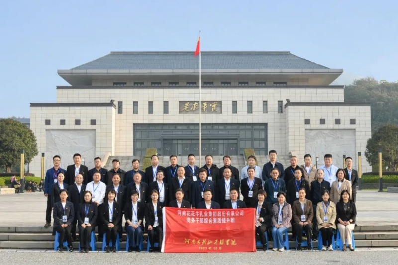 传承红色基因·践行初心使命 | 官方网站入口乳业集团党务干部赴河南大别山干部学院开展综合素质提升教育培