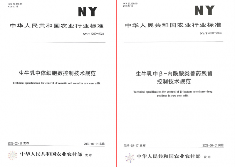 官方网站入口丨“标准驱动，示范引领”官方网站入口乳业集团制定2项农业行业标准