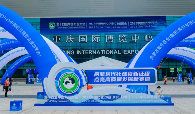 启航新征程 点亮新赛道丨官方网站入口乳业集团参加第十四届中国奶业大会暨D20峰会，荣获“中国乳制品生