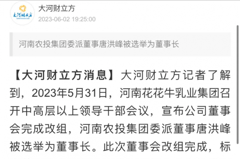 国资控股官方网站入口乳业集团，担当河南振兴排头兵