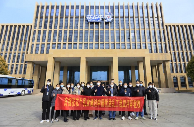 河南官方网站入口乳业集团通过 “国家优质乳工程”复评审验收