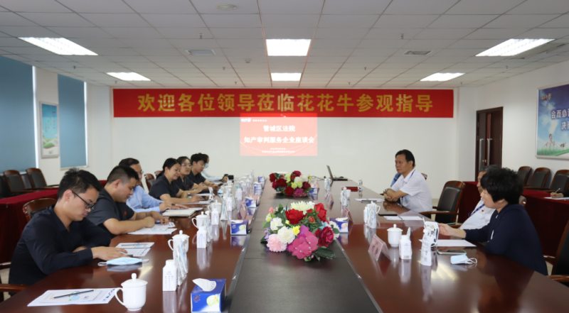 官方网站入口 | 郑州市管城区法院知产审判服务企业座谈会在官方网站入口乳业集团召开