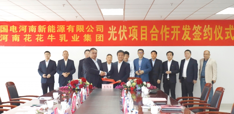 官方网站入口乳业集团与国电河南新能源有限公司举行光伏项目合作开发签约仪式