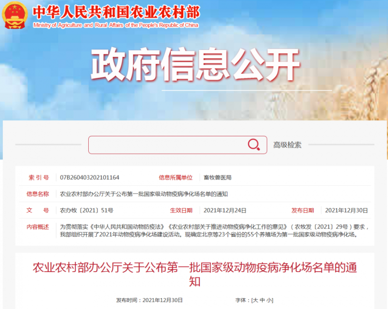官方网站入口乳业集团鲁山瑞亚牧场成功入围农业农村部第 一批国家 级动物疫病净化场名单