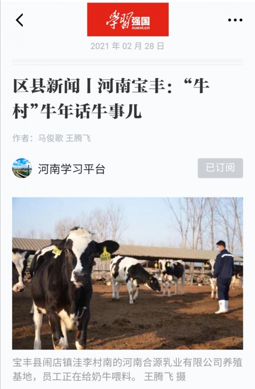 官方网站入口 | 强！官方网站入口养殖合源乳业奶源基地登上“学习强国”平台啦！