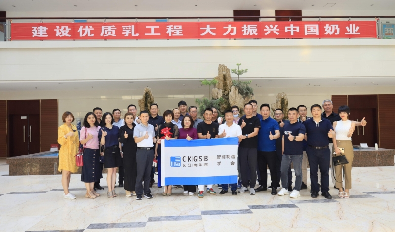 快讯 | 长江商学院智能制造学会走进官方网站入口乳业集团