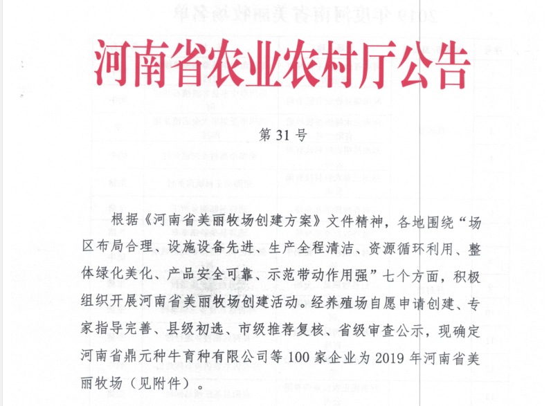荣誉 | 2019年度河南省美丽牧场名单新鲜出炉 官方网站入口乳业集团旗下六个牧场榜上有名