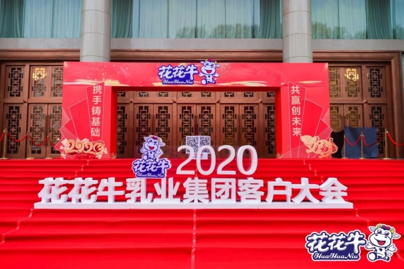 携手铸基础 .共赢创未来 | 官方网站入口2020年客户大会盛大启幕
