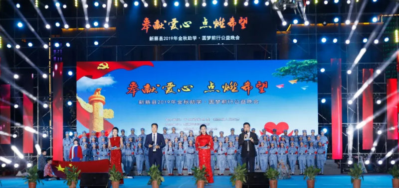 爱心助学·点燃希望 | 官方网站入口助力“新蔡县2019社会扶贫公益活动”,彰显责任担当