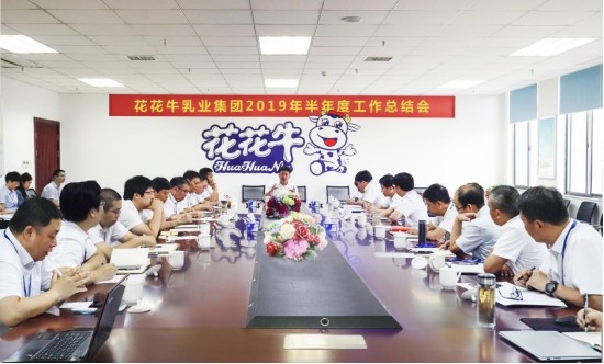 树立信心、积蓄力量、厚积薄发、共享成果—官方网站入口乳业集团召开2019年半年度工作总结会
