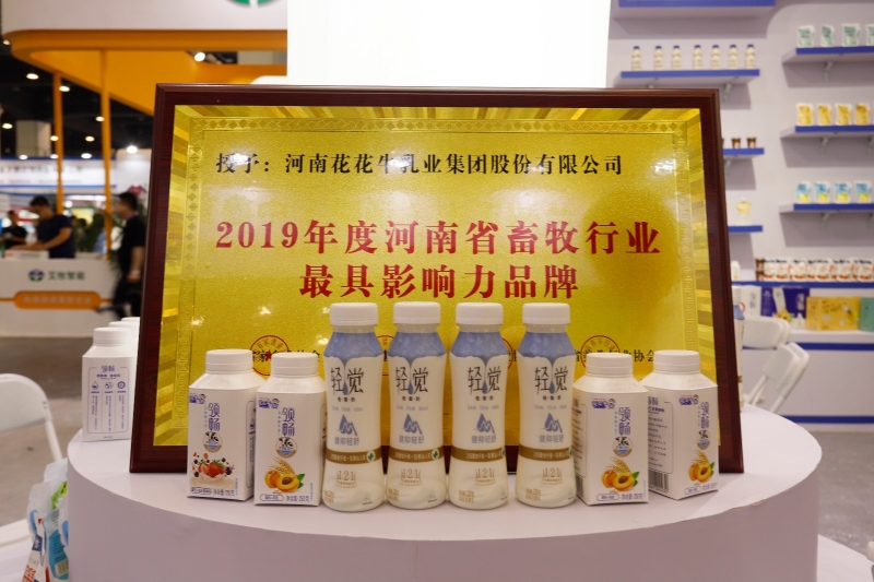 第31届中原畜牧业交易博览会 || 官方网站入口乳业集团获“河南省畜牧行业——z具影响力品牌”奖