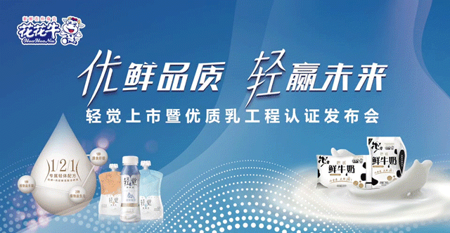 官方网站入口轻觉上市暨优质乳工程认证发布会，盛大启幕！