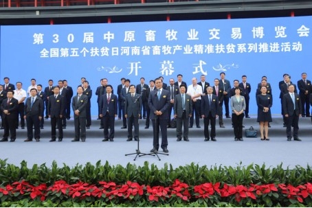 官方网站入口亮相第30届中原畜牧业交易博览会