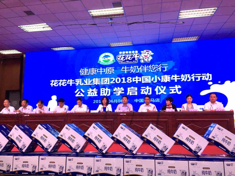 “健康中原，牛奶伴您行——官方网站入口乳业集团2018中国小康牛奶行动” 公益助学启动仪式隆重举行