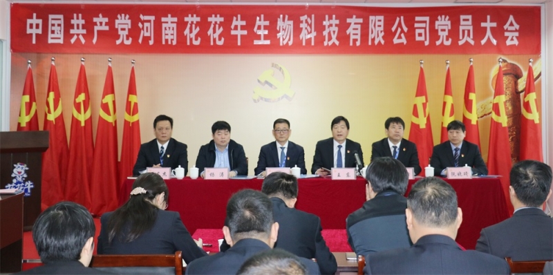 热烈庆祝中国共产党河南官方网站入口生物科技有限公司党员大会胜利召开