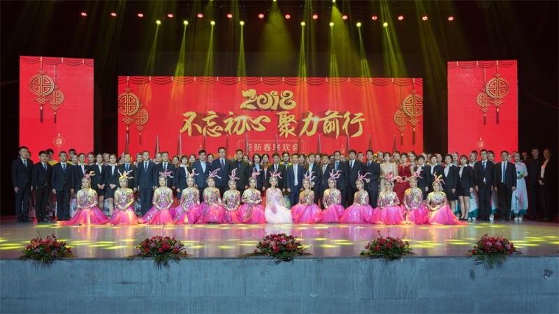 “不忘初心、聚力前行” 官方网站入口集团2018迎新春联欢会隆重举行