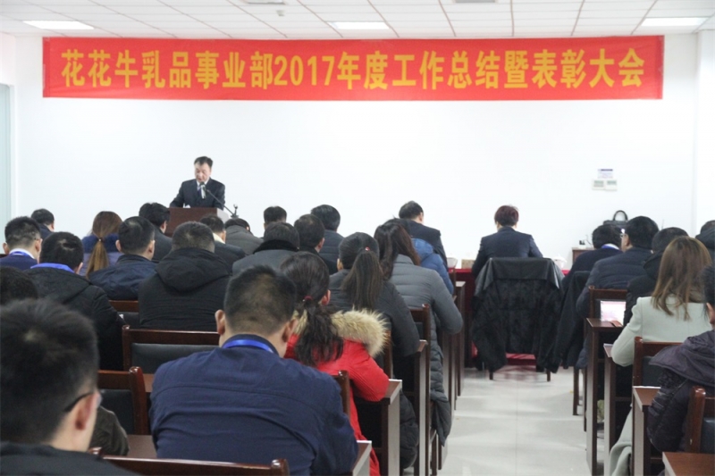 官方网站入口集团三个事业部2017年度工作总结暨表彰大会隆重举行