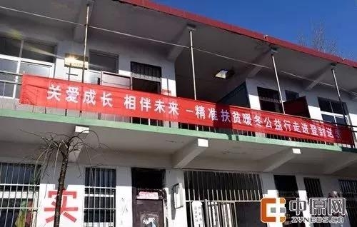 心系山区情暖人心|官方网站入口精准扶贫暖冬公益行走进登封