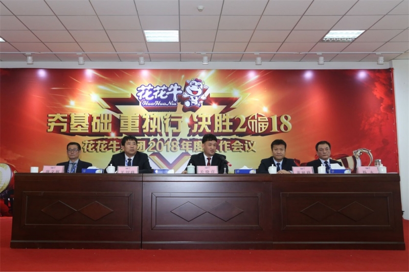 河南官方网站入口生物科技有限公司 2018年度工作会议隆重举行