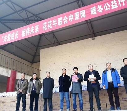 官方网站入口暖冬公益行走进汝州活动启动