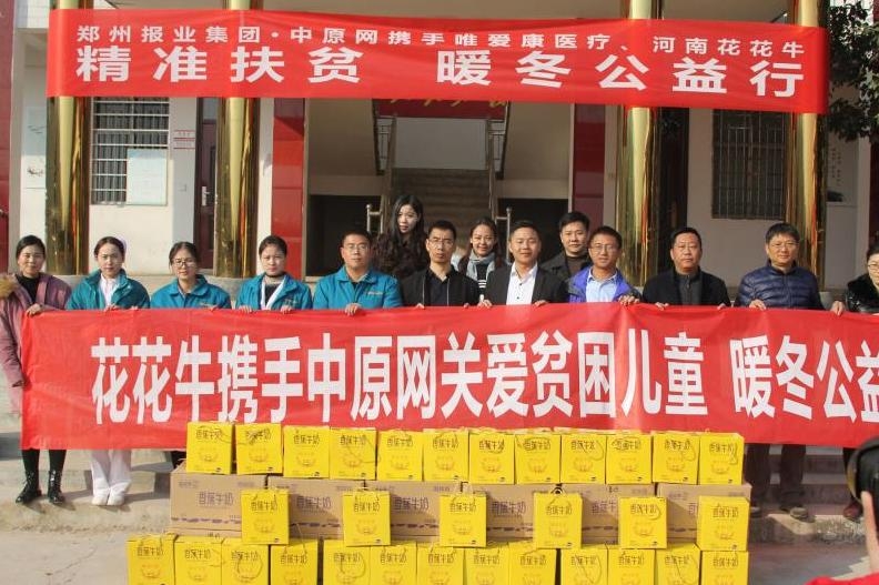 官方网站入口走进新密白龙庙村 让山区的孩子喝到z新鲜的牛奶