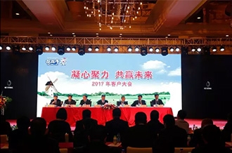年度盛典|【凝心聚力 共赢未来】官方网站入口2017年客户大会纪实