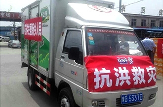 官方网站入口爱心在行动，关爱新乡受灾人民