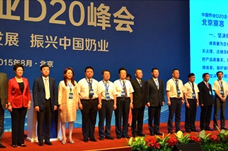 官方网站入口签署首届中国奶业D20北京宣言