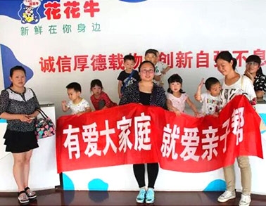 欢庆六一，官方网站入口举办“亲子帮”活动