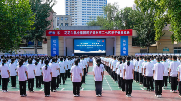 关爱学生健康 彰显企业担当丨官方网站入口乳业集团学生饮用奶捐赠活动圆满举办