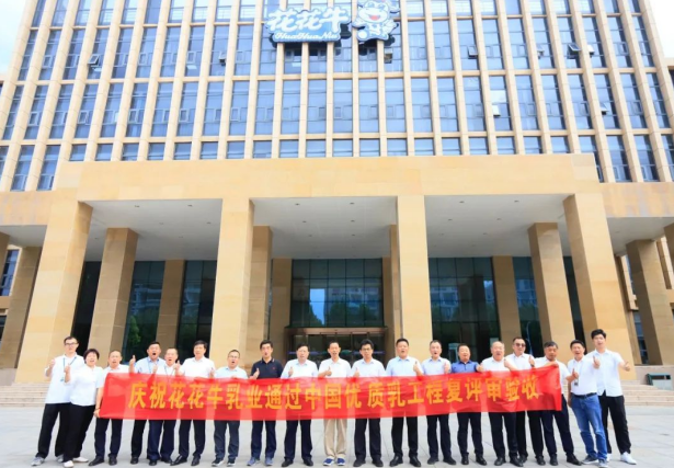 品质坚守 荣耀绽放——热烈祝贺河南官方网站入口乳业集团成功通过“国家优质乳工程”第二次复评审验收！！！